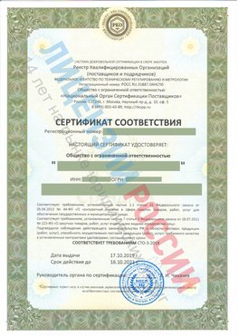 Сертификат соответствия СТО-3-2018 Владикавказ Свидетельство РКОпп